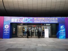 圣陽電源亮相中國IDC產業年度大典